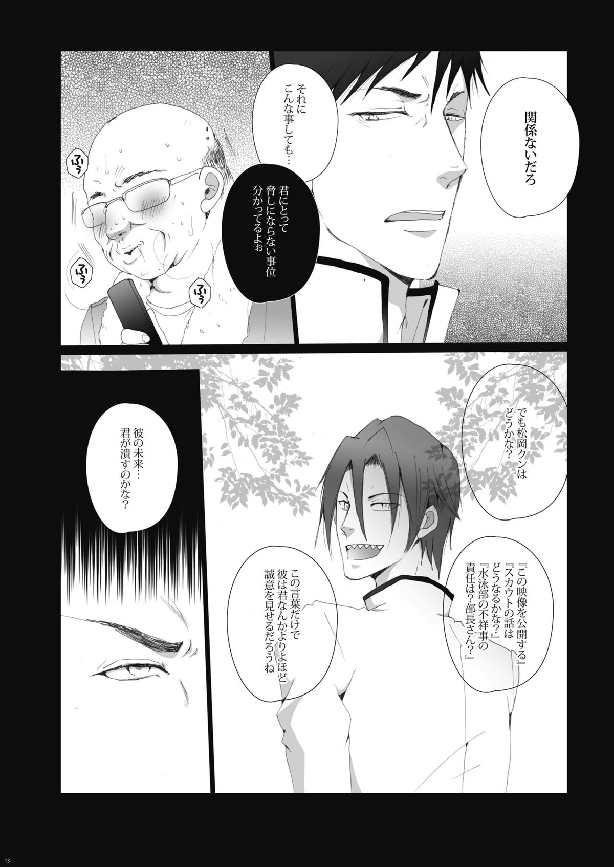鮫柄学園のヤリ部屋【Free!/モブ宗(モブ×山崎宗介)】 page 14