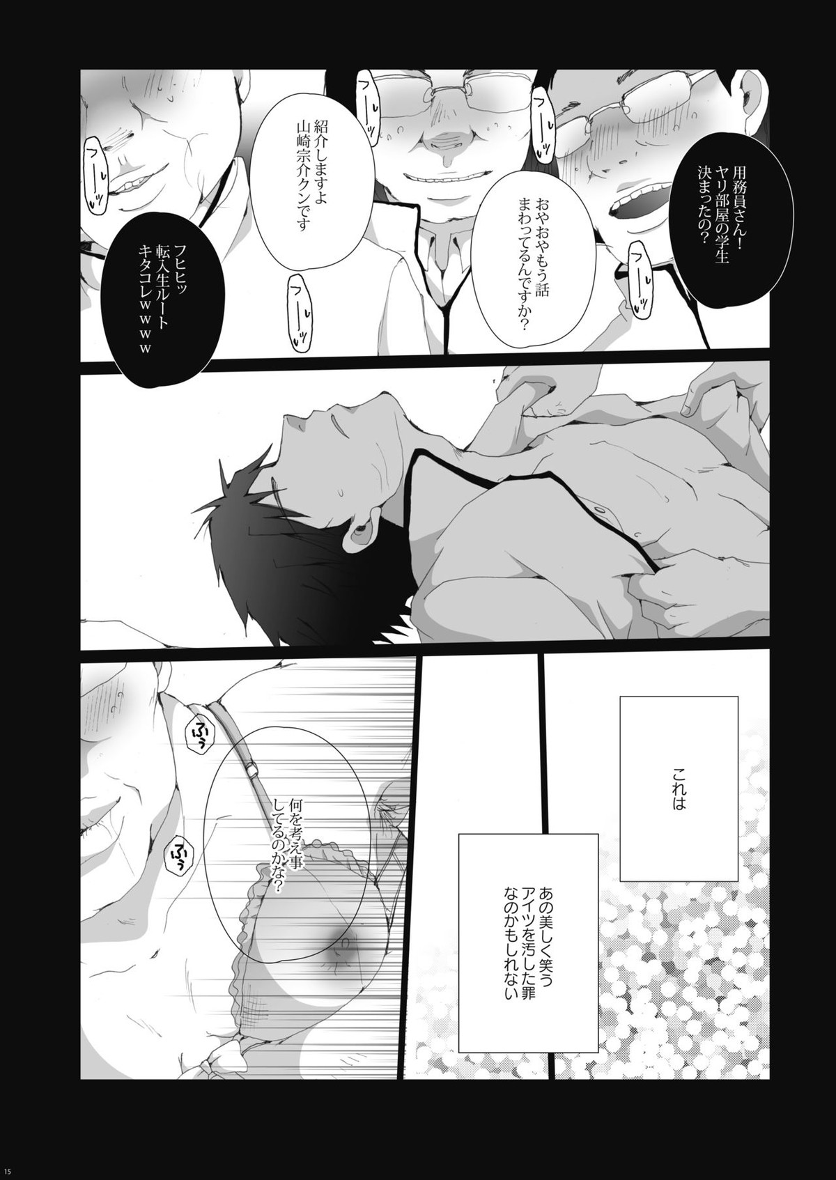 鮫柄学園のヤリ部屋【Free!/モブ宗(モブ×山崎宗介)】 page 16