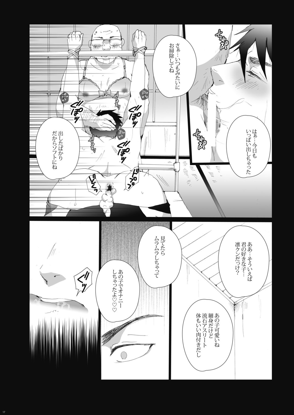 鮫柄学園のヤリ部屋【Free!/モブ宗(モブ×山崎宗介)】 page 18