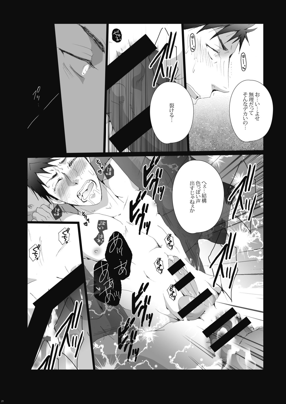 鮫柄学園のヤリ部屋【Free!/モブ宗(モブ×山崎宗介)】 page 22
