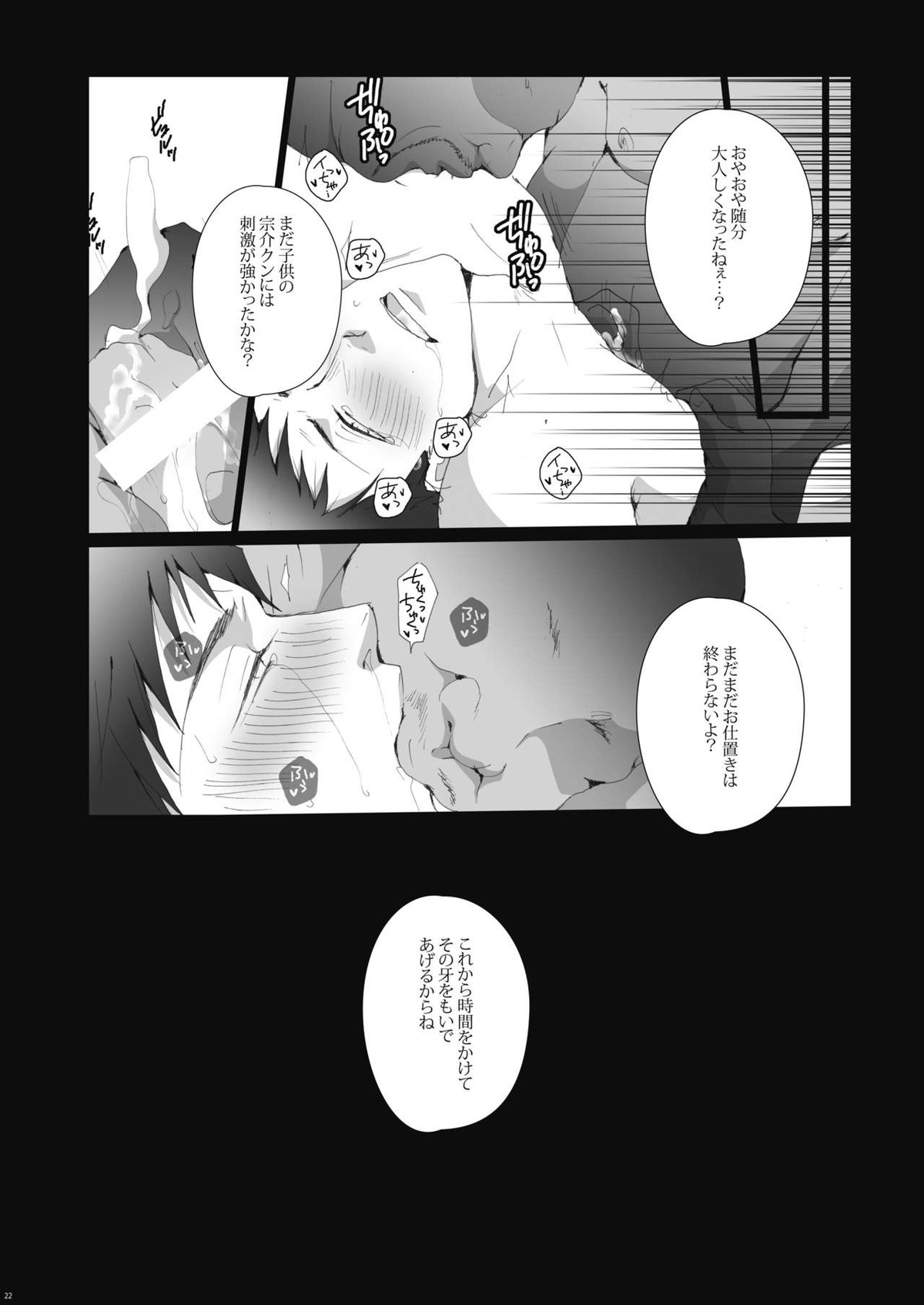 鮫柄学園のヤリ部屋【Free!/モブ宗(モブ×山崎宗介)】 page 23