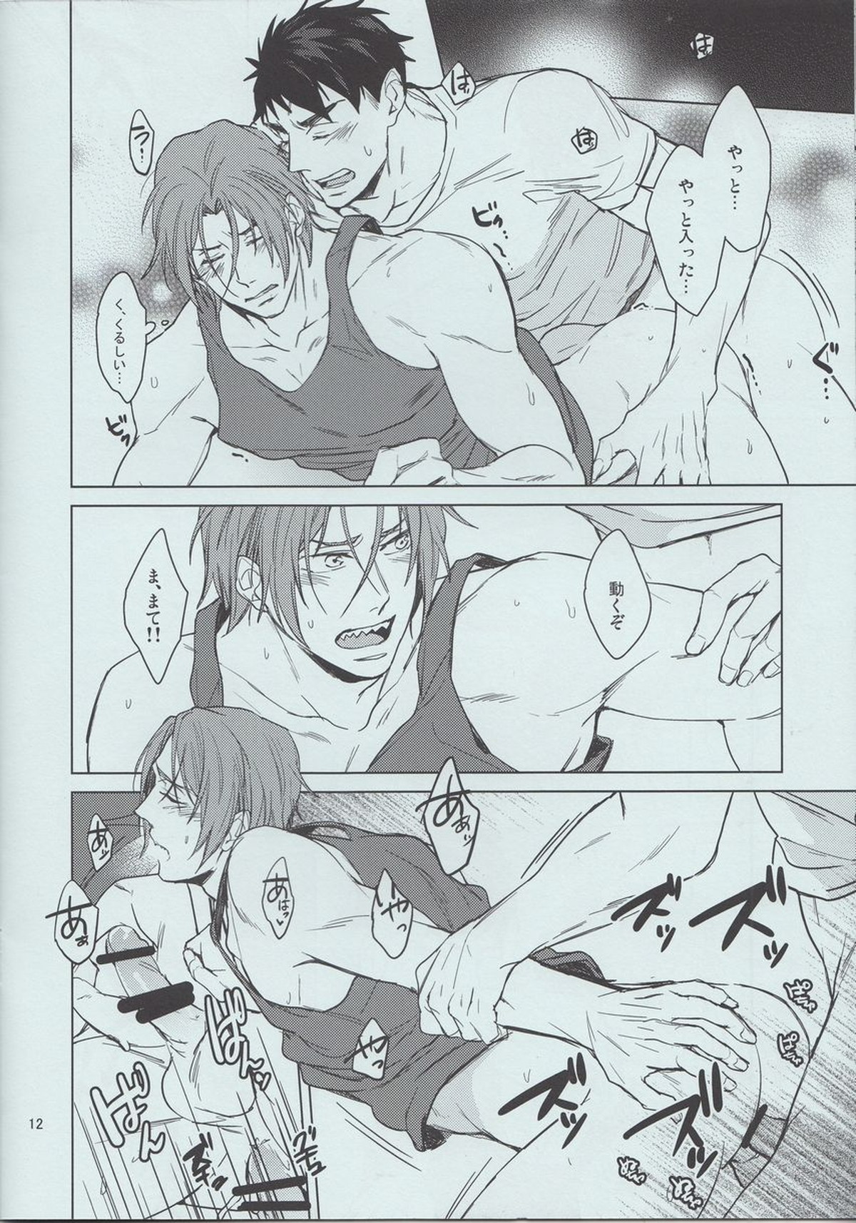 Presence【Free!/宗凛】 page 12