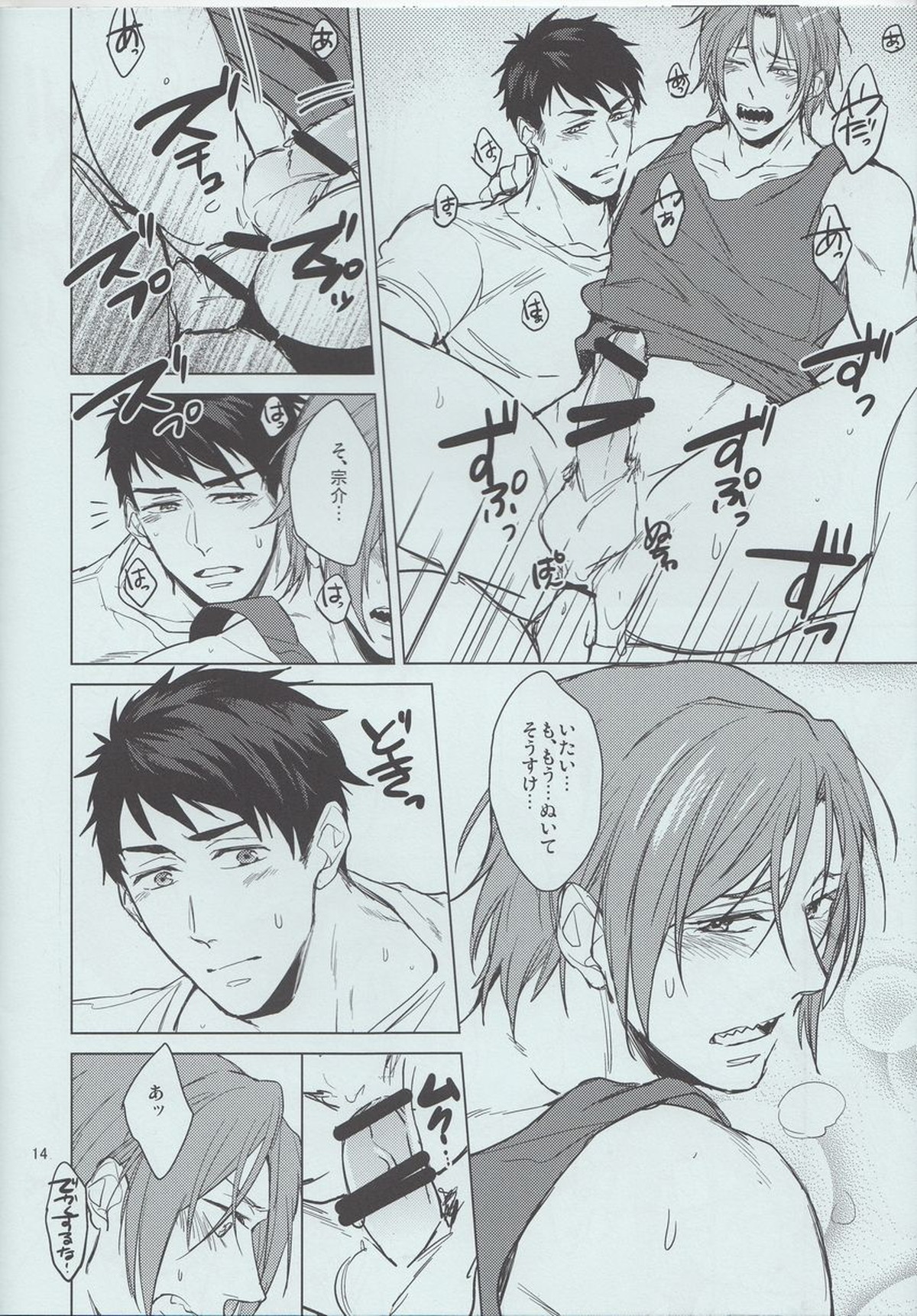 Presence【Free!/宗凛】 page 14