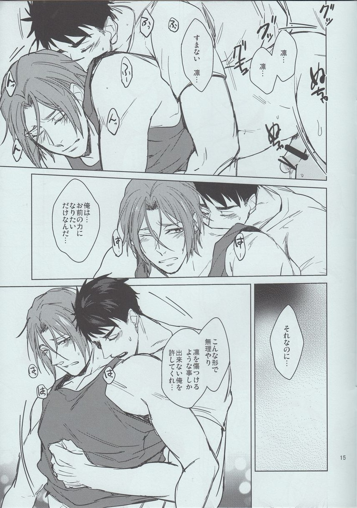 Presence【Free!/宗凛】 page 15