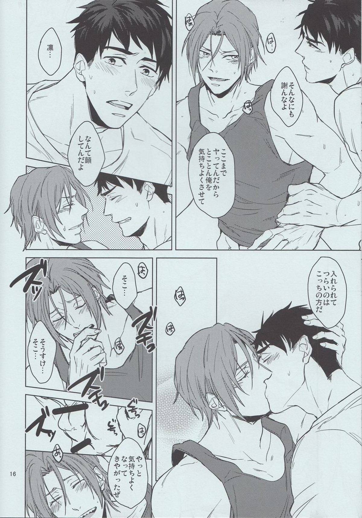 Presence【Free!/宗凛】 page 16