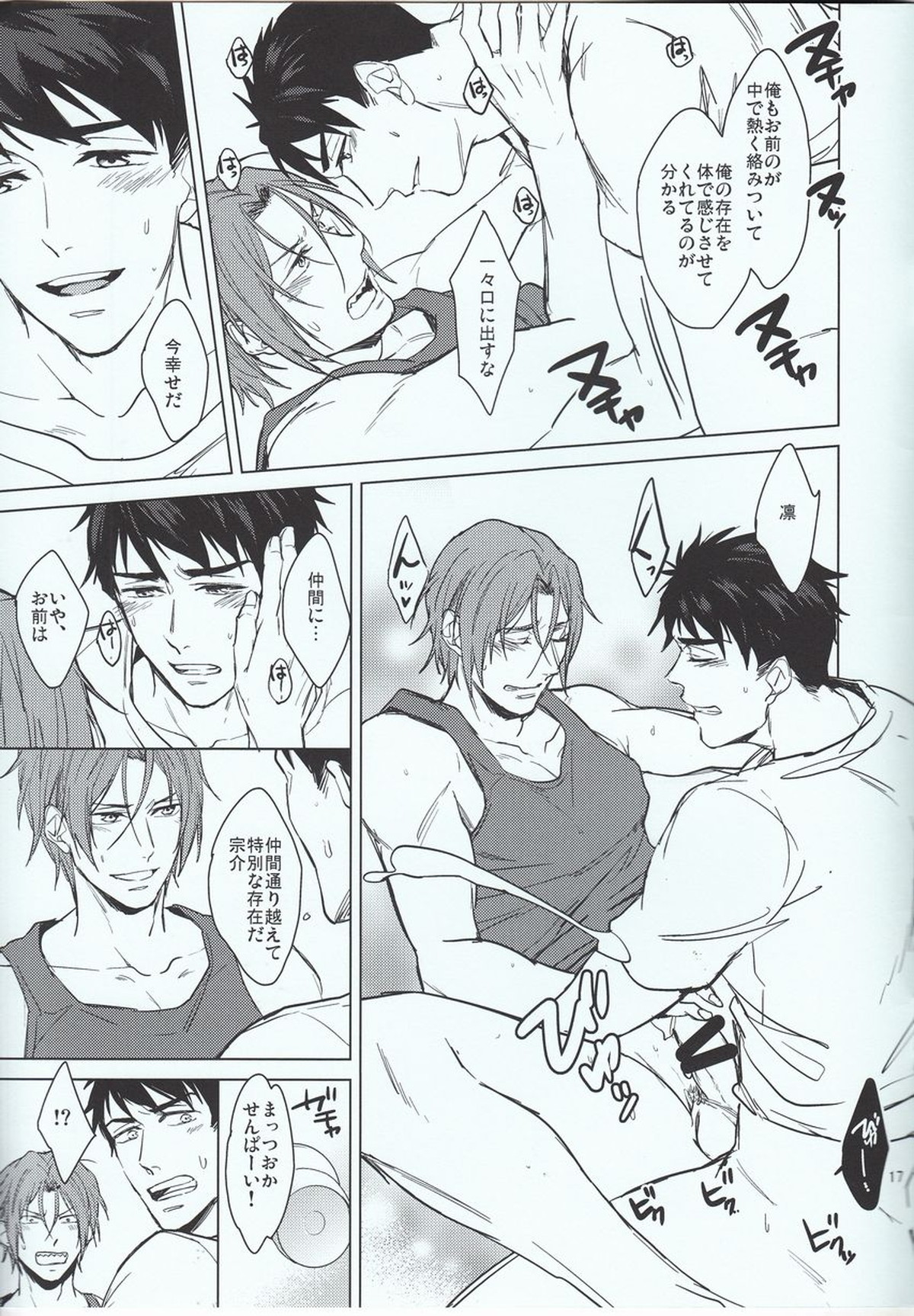 Presence【Free!/宗凛】 page 17
