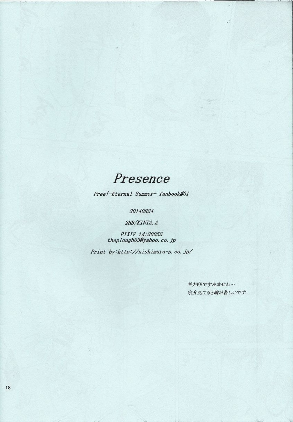 Presence【Free!/宗凛】 page 18