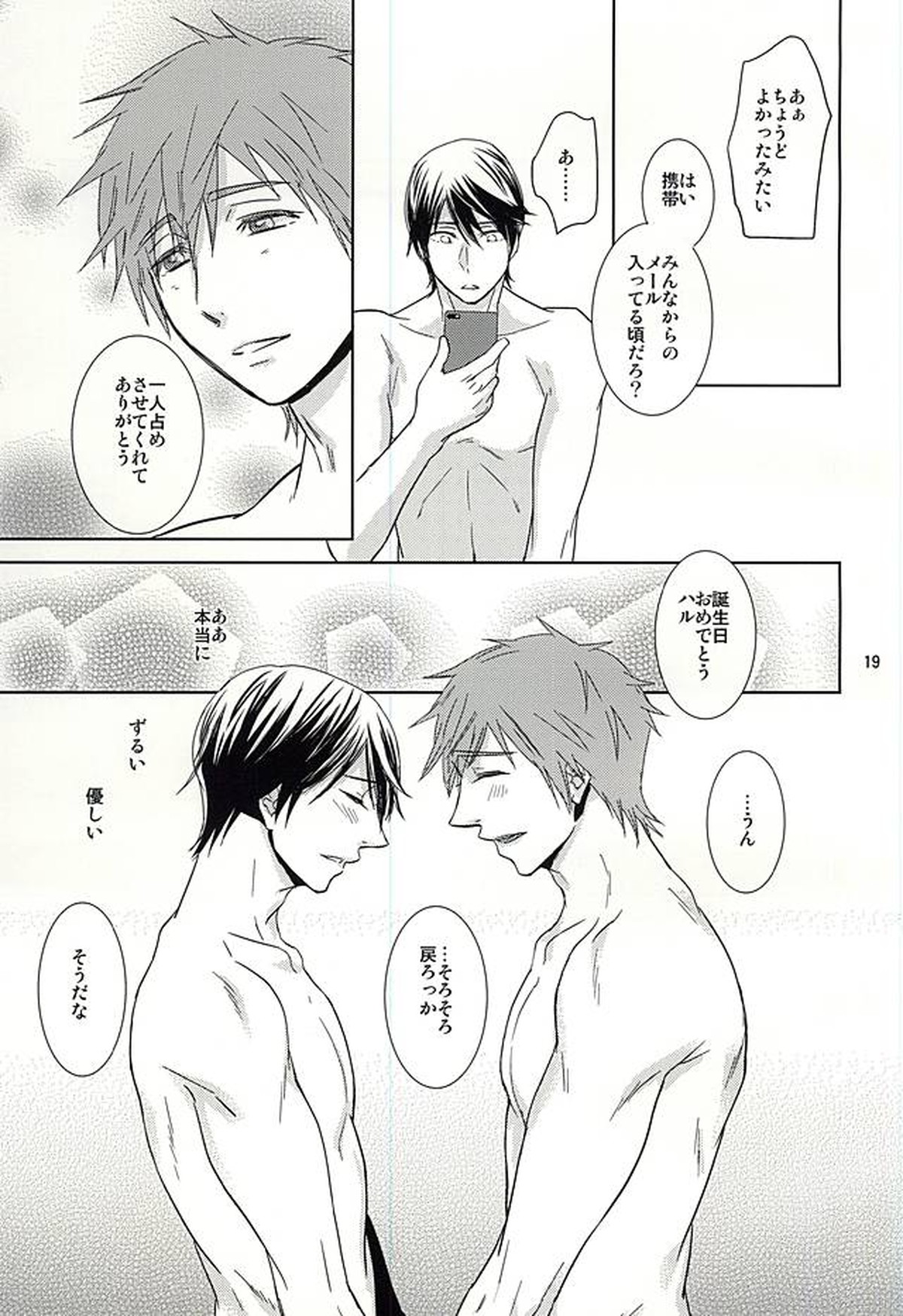 あまえたいの【Free!/遙真】 page 17