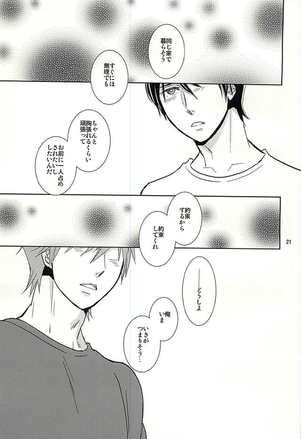 あまえたいの【Free!/遙真】 page 19