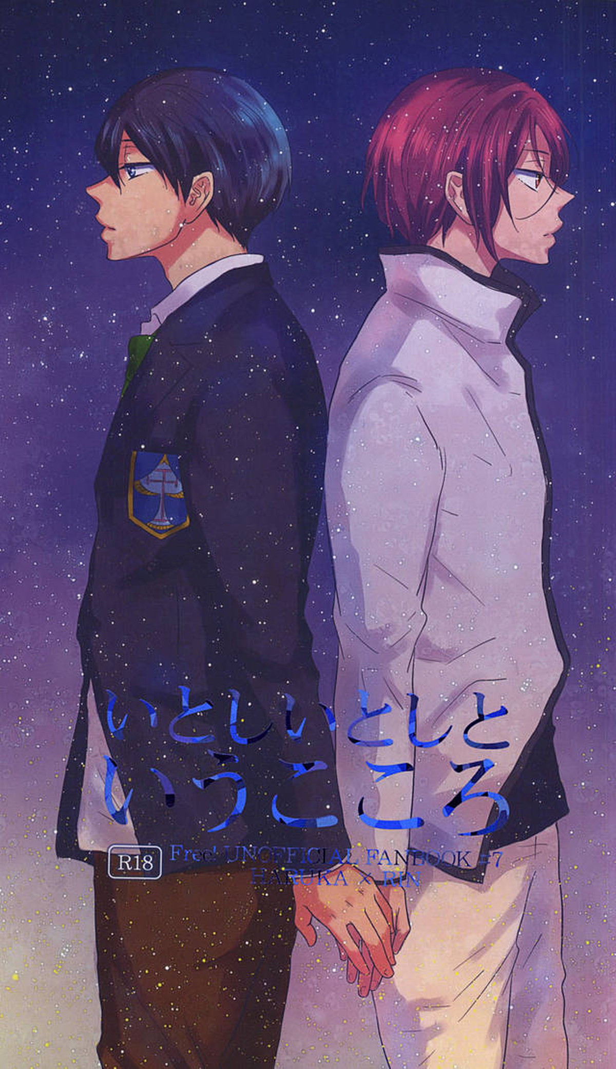 いとしいとしというこころ【Free!/遙凛】