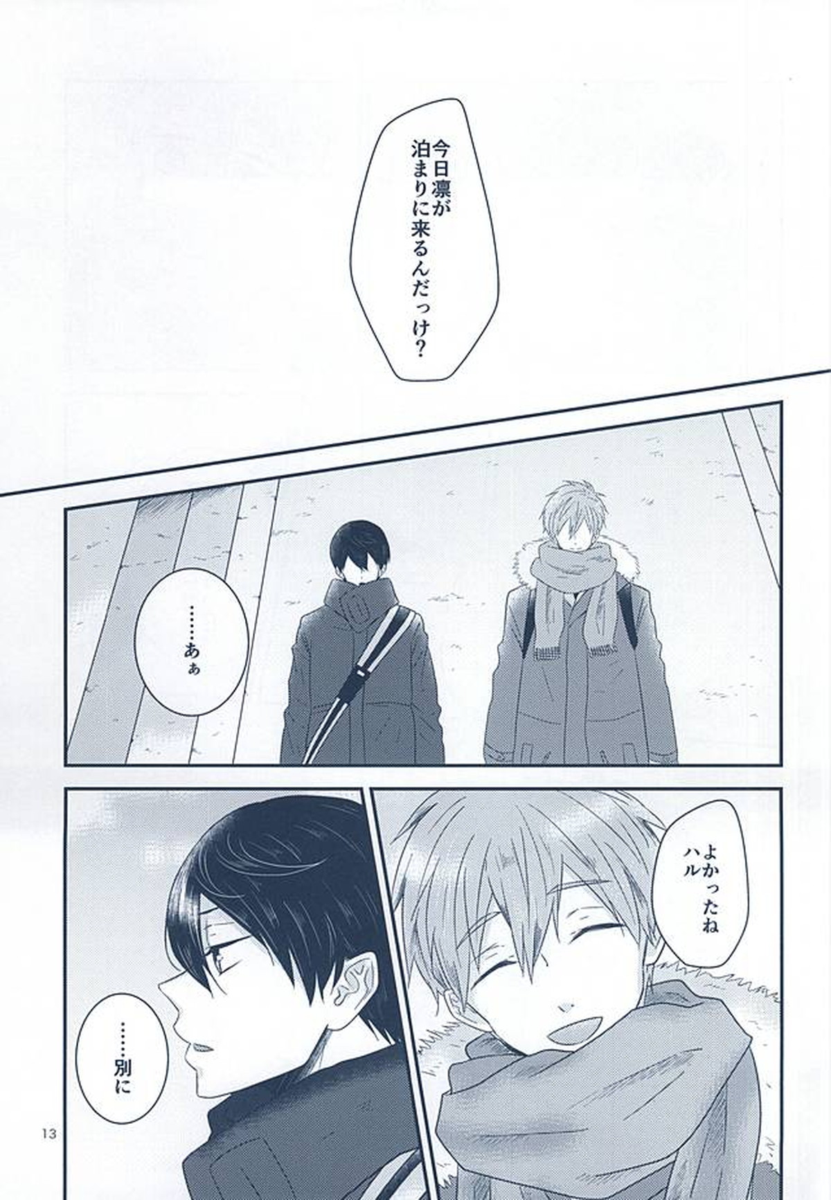 いとしいとしというこころ【Free!/遙凛】 page 11