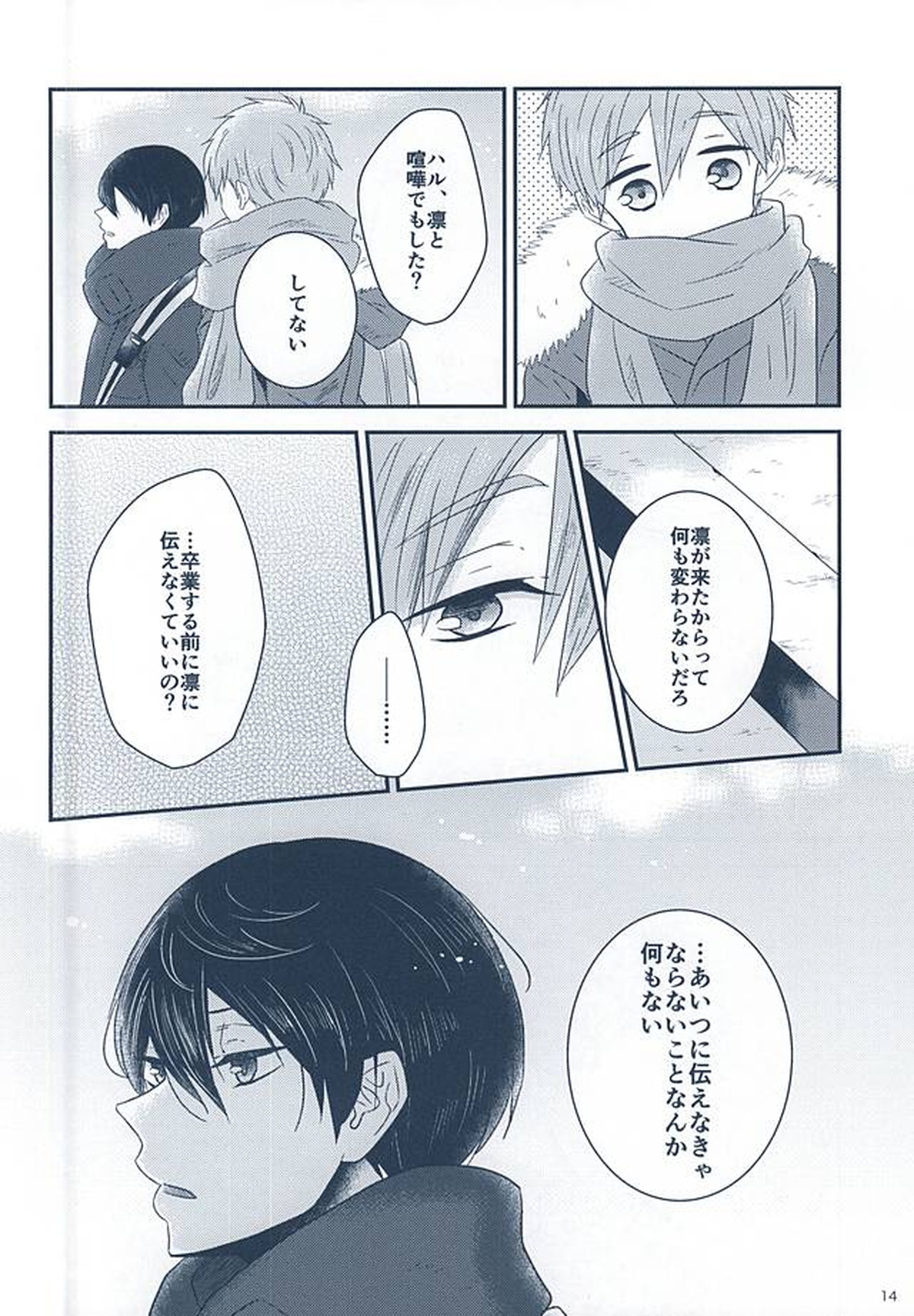 いとしいとしというこころ【Free!/遙凛】 page 12