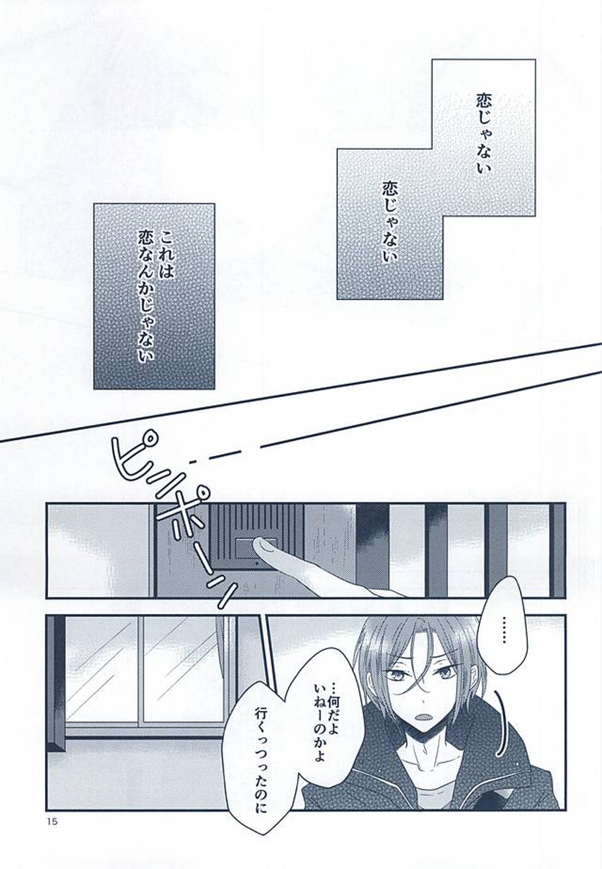いとしいとしというこころ【Free!/遙凛】 page 13