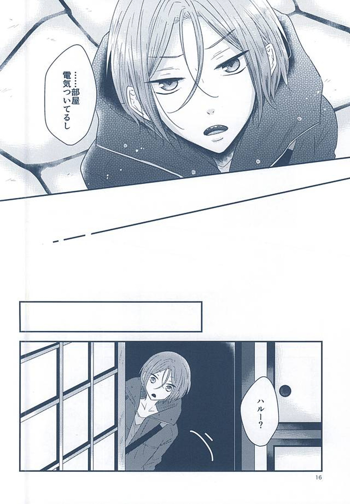 いとしいとしというこころ【Free!/遙凛】 page 14
