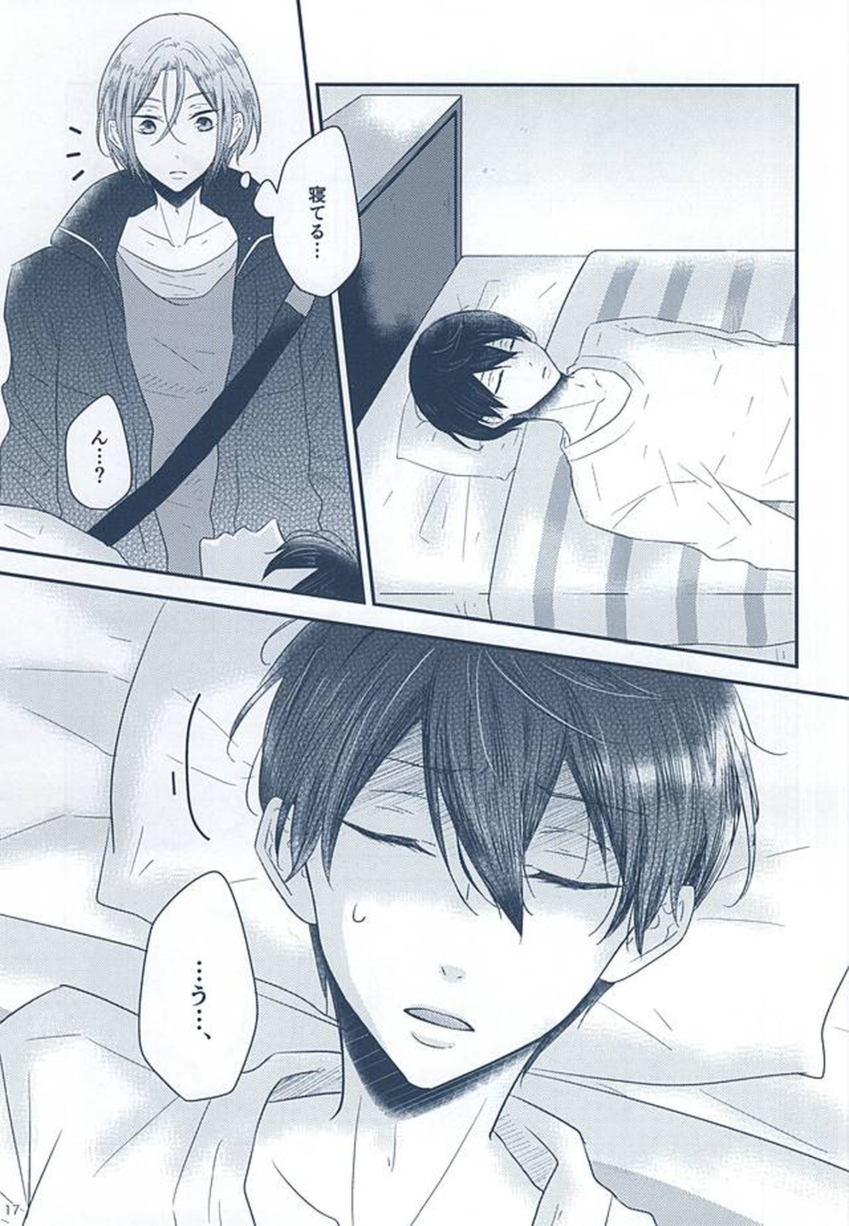 いとしいとしというこころ【Free!/遙凛】 page 15