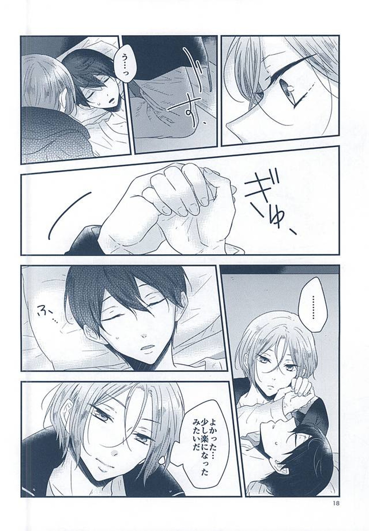 いとしいとしというこころ【Free!/遙凛】 page 16
