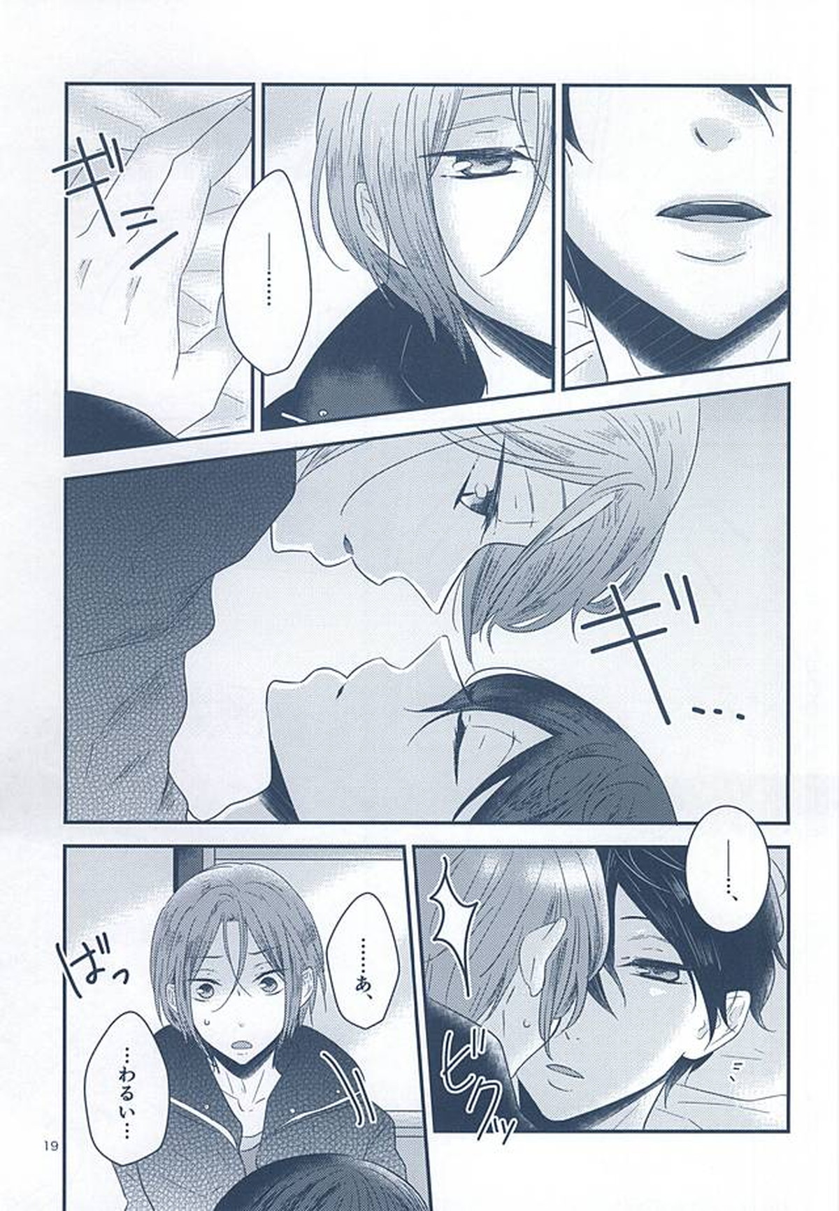 いとしいとしというこころ【Free!/遙凛】 page 17