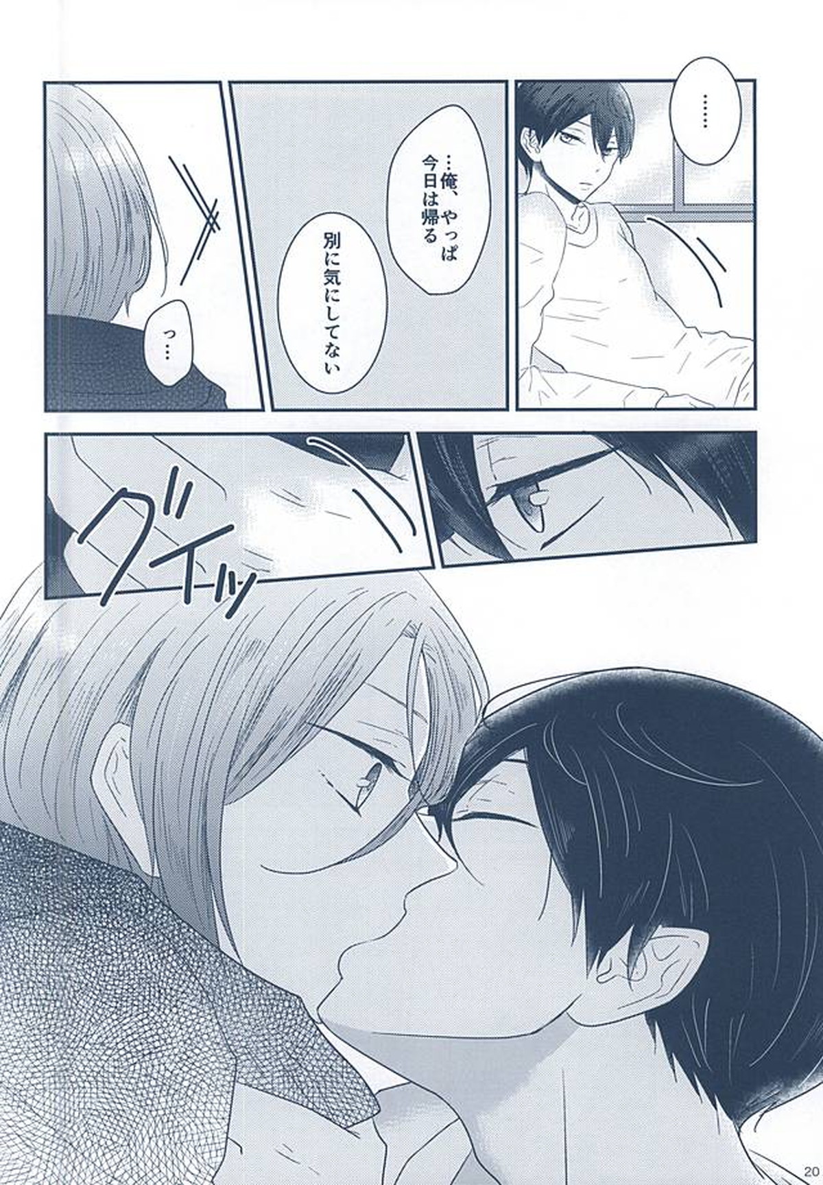 いとしいとしというこころ【Free!/遙凛】 page 18