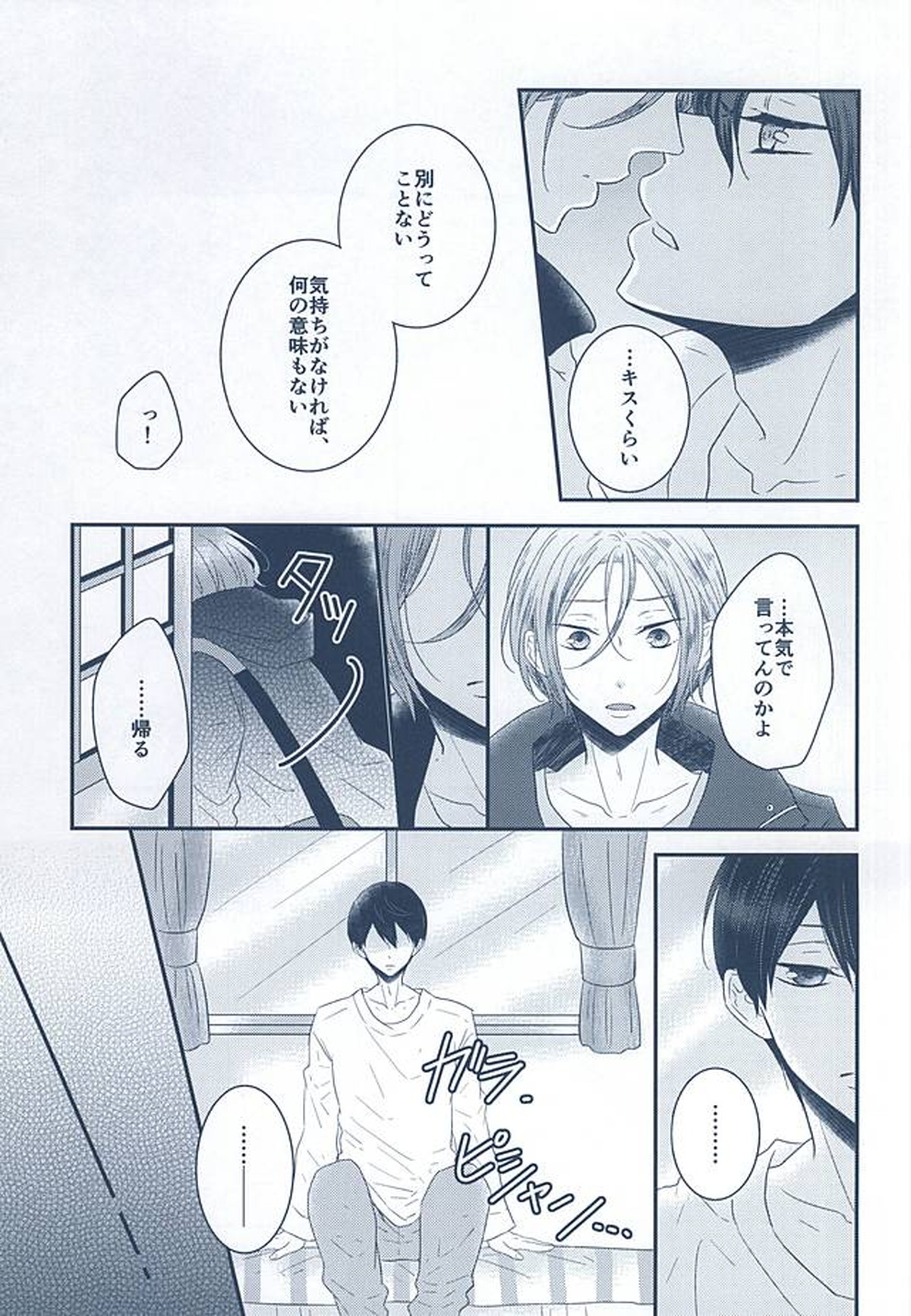 いとしいとしというこころ【Free!/遙凛】 page 19