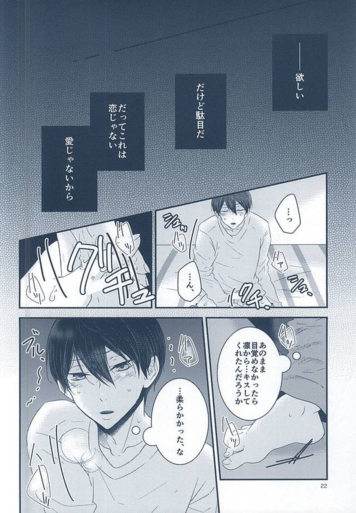 いとしいとしというこころ【Free!/遙凛】 page 20