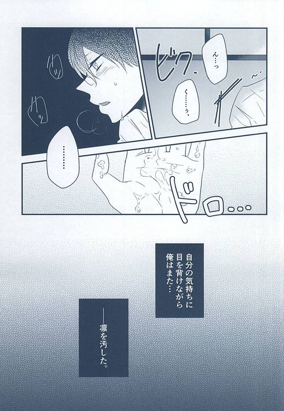 いとしいとしというこころ【Free!/遙凛】 page 21