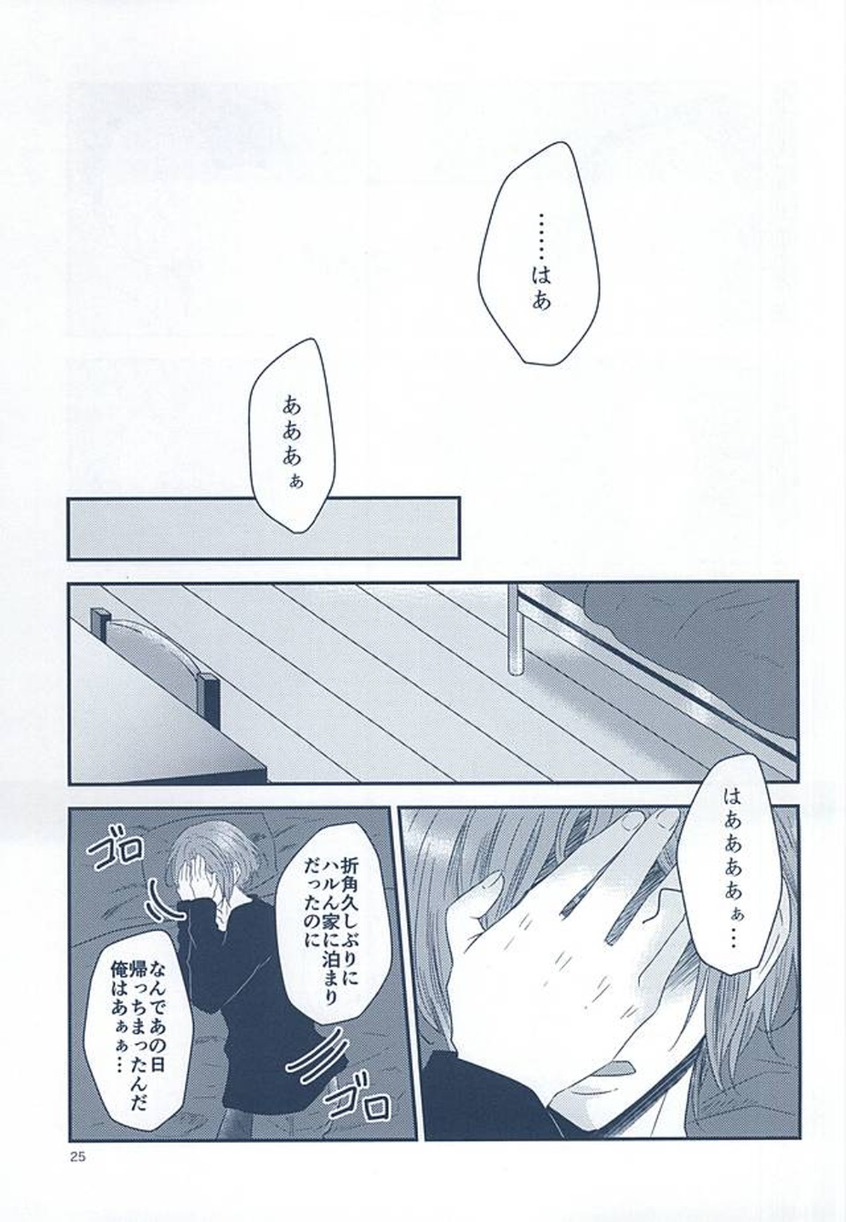 いとしいとしというこころ【Free!/遙凛】 page 23