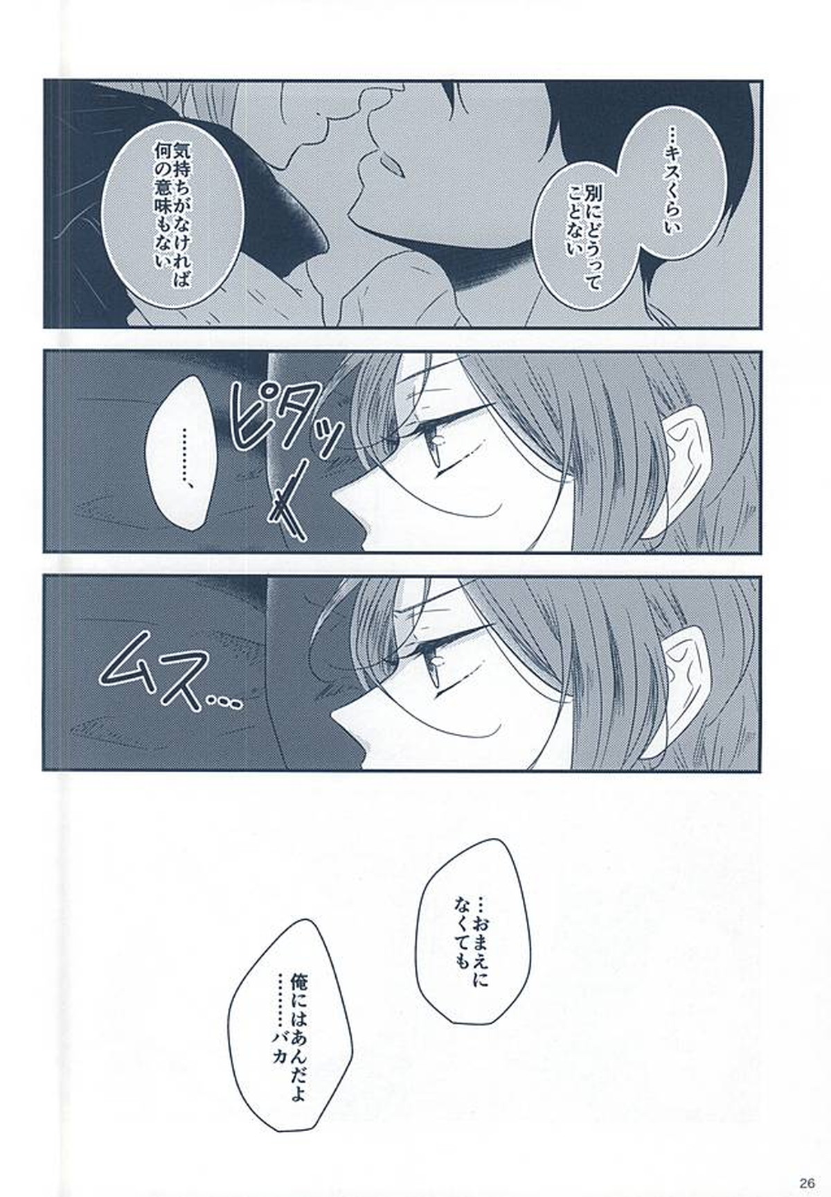 いとしいとしというこころ【Free!/遙凛】 page 24