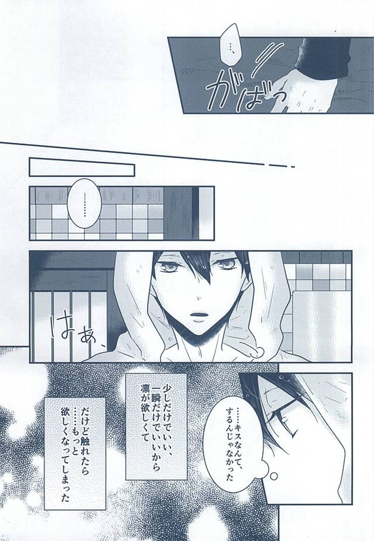 いとしいとしというこころ【Free!/遙凛】 page 25