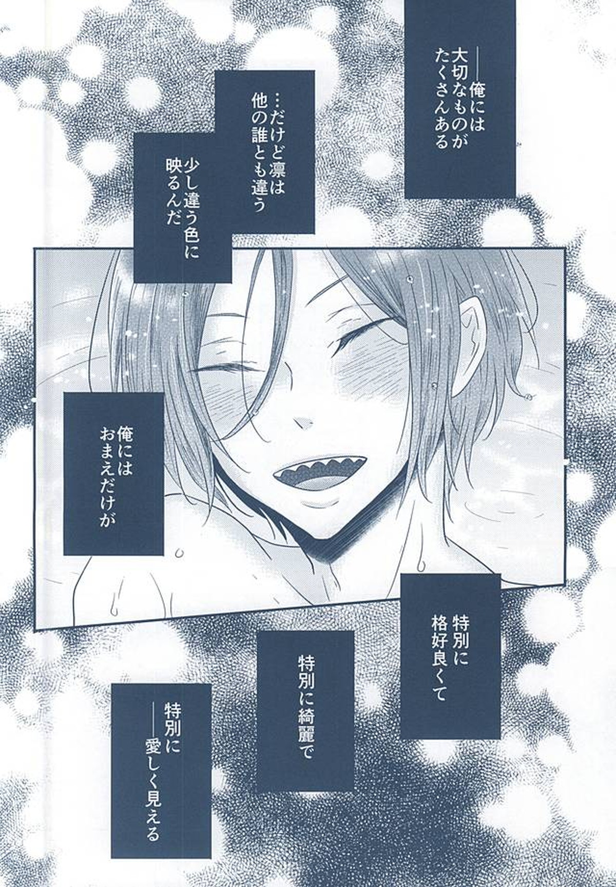 いとしいとしというこころ【Free!/遙凛】 page 26