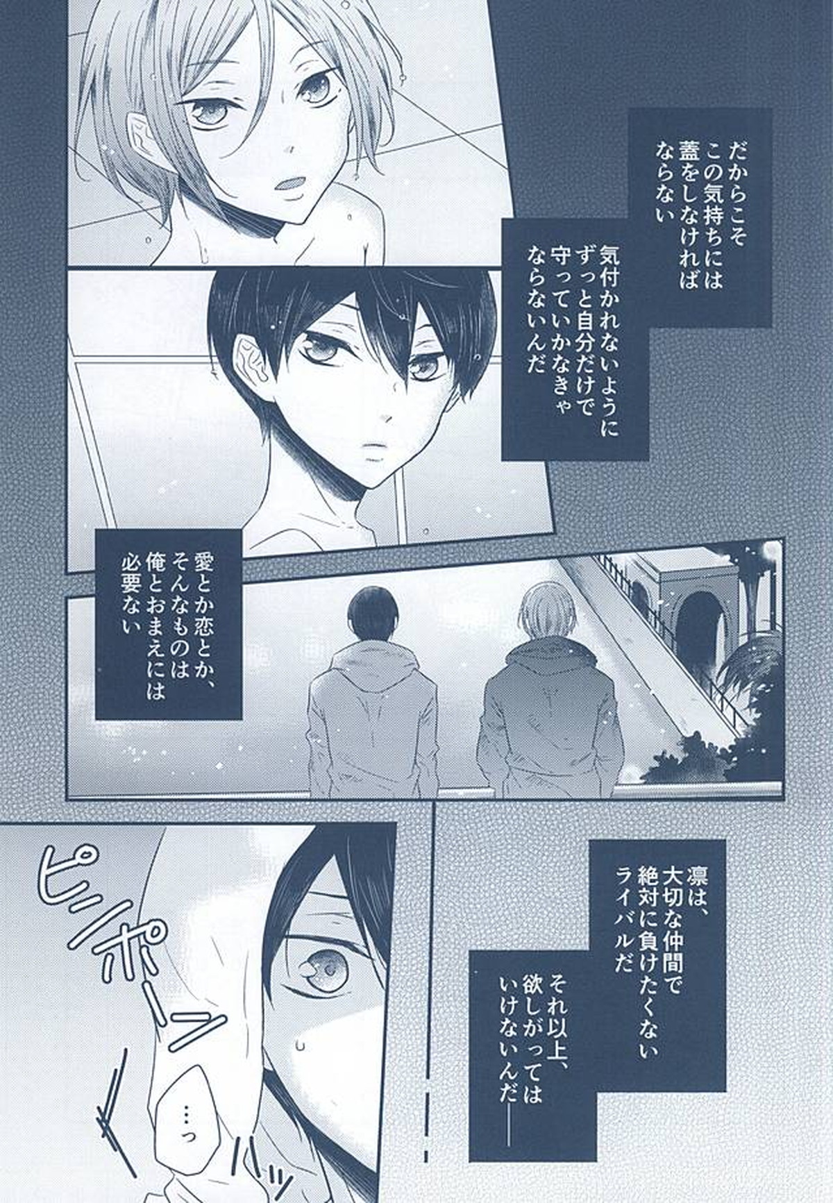 いとしいとしというこころ【Free!/遙凛】 page 27