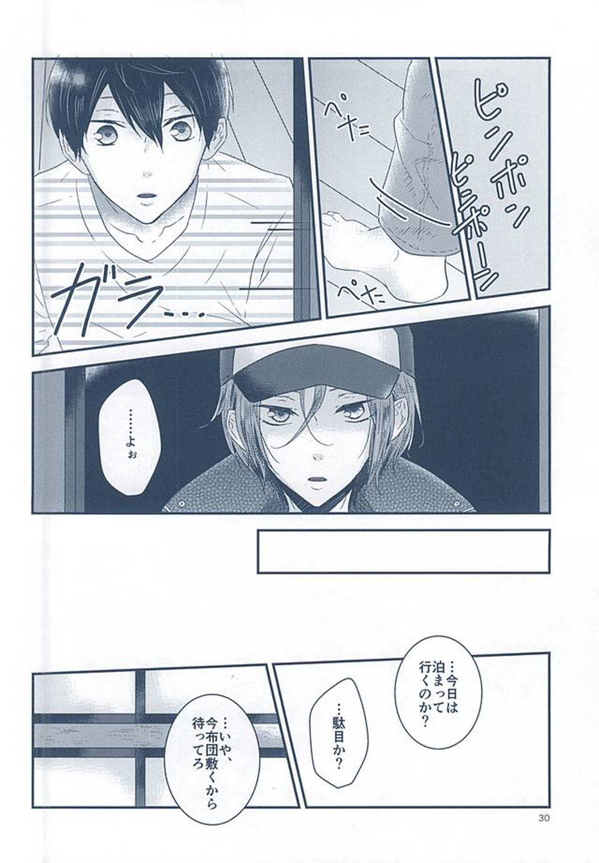 いとしいとしというこころ【Free!/遙凛】 page 28