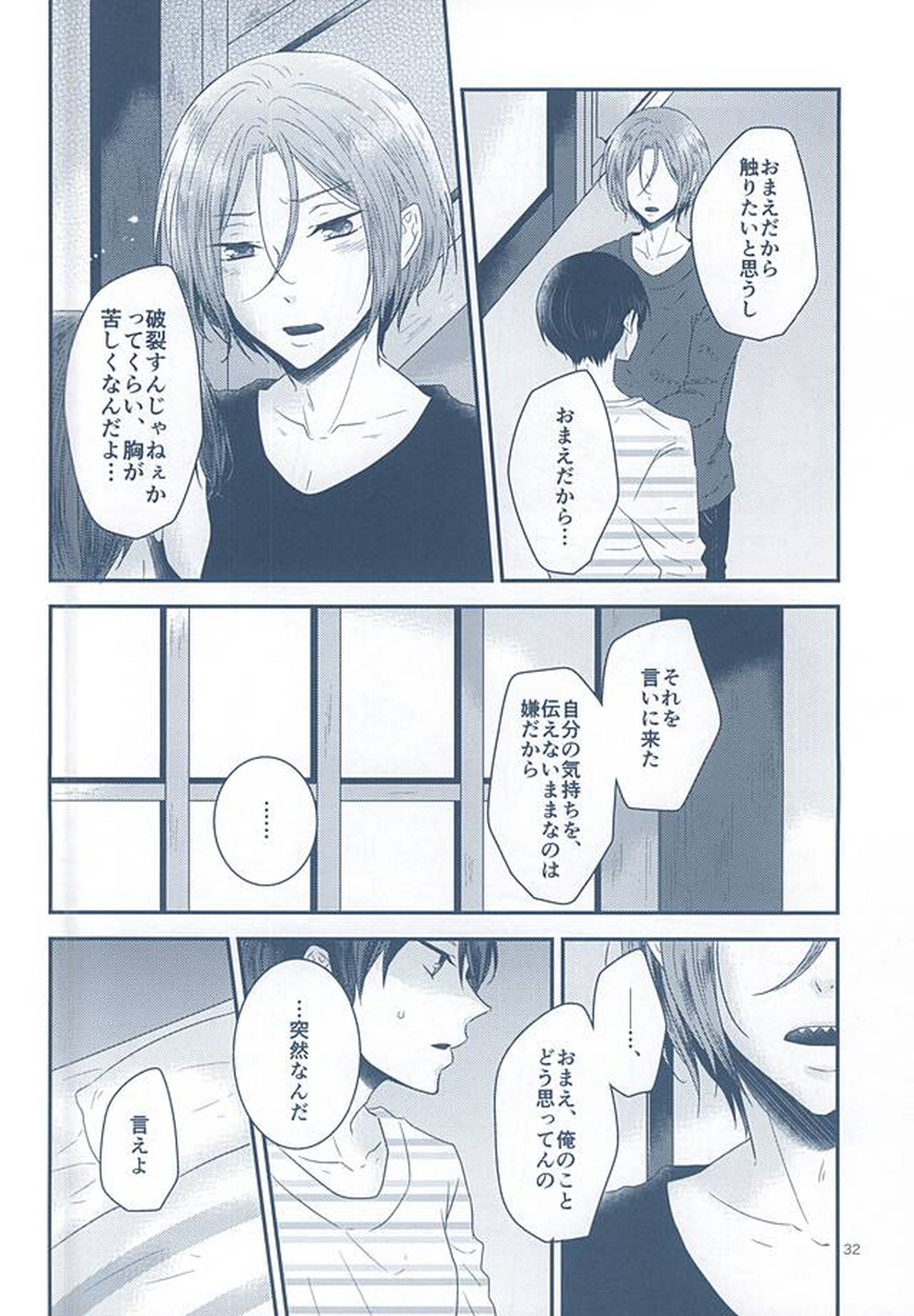 いとしいとしというこころ【Free!/遙凛】 page 30