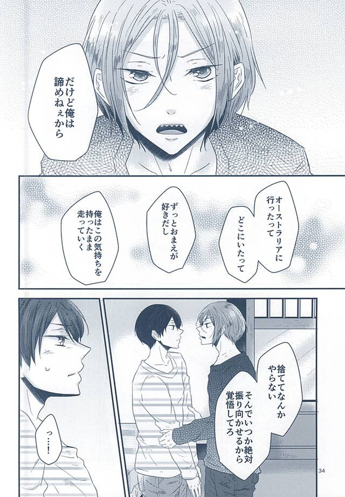 いとしいとしというこころ【Free!/遙凛】 page 32