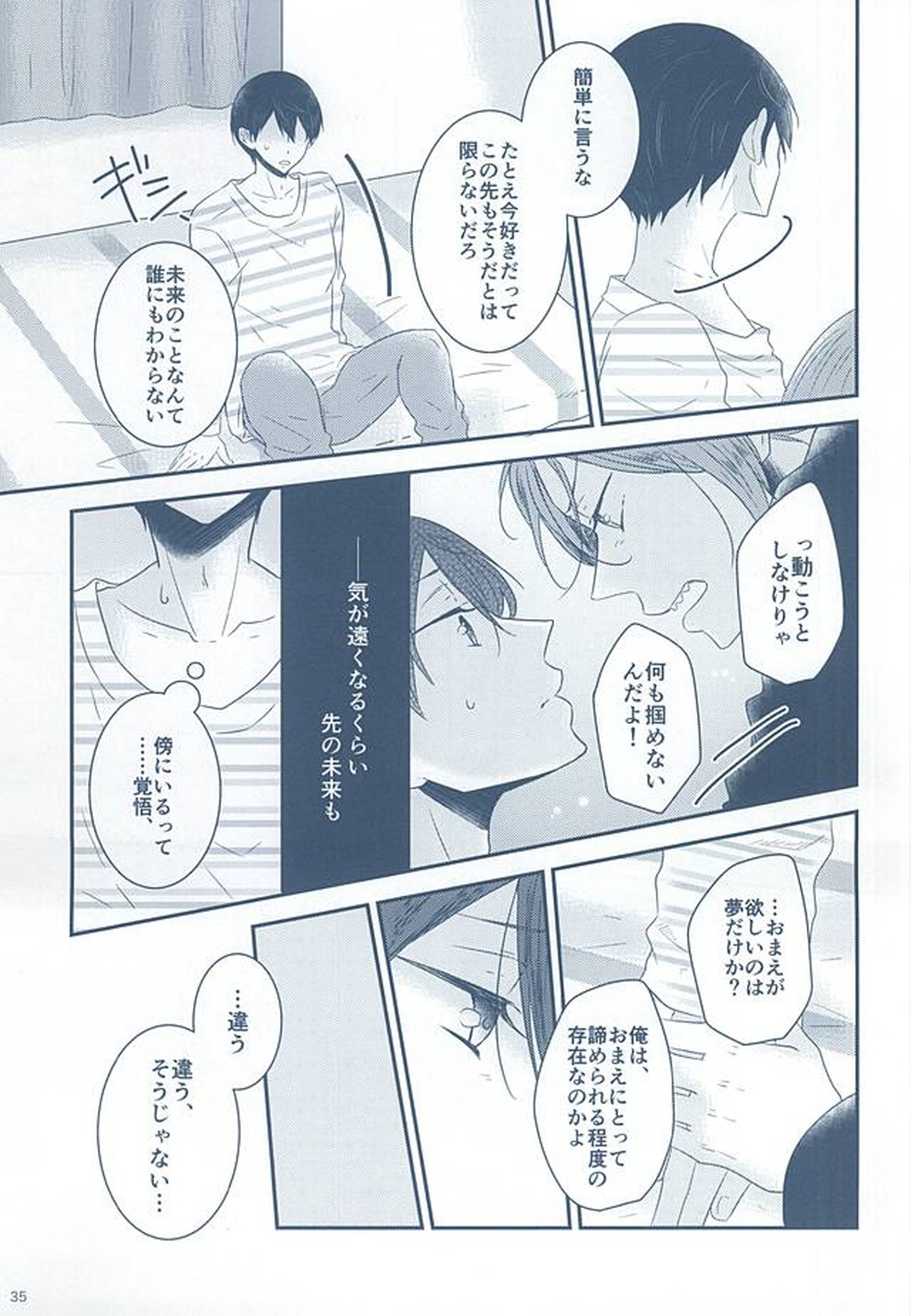 いとしいとしというこころ【Free!/遙凛】 page 33