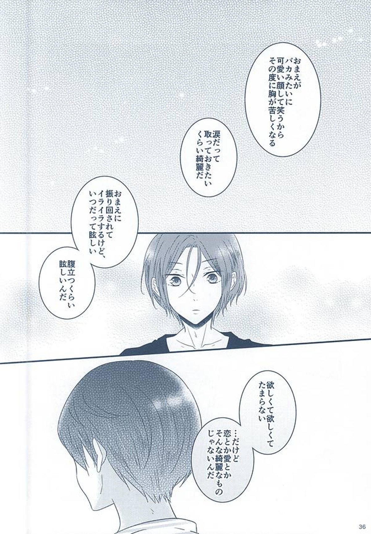 いとしいとしというこころ【Free!/遙凛】 page 34
