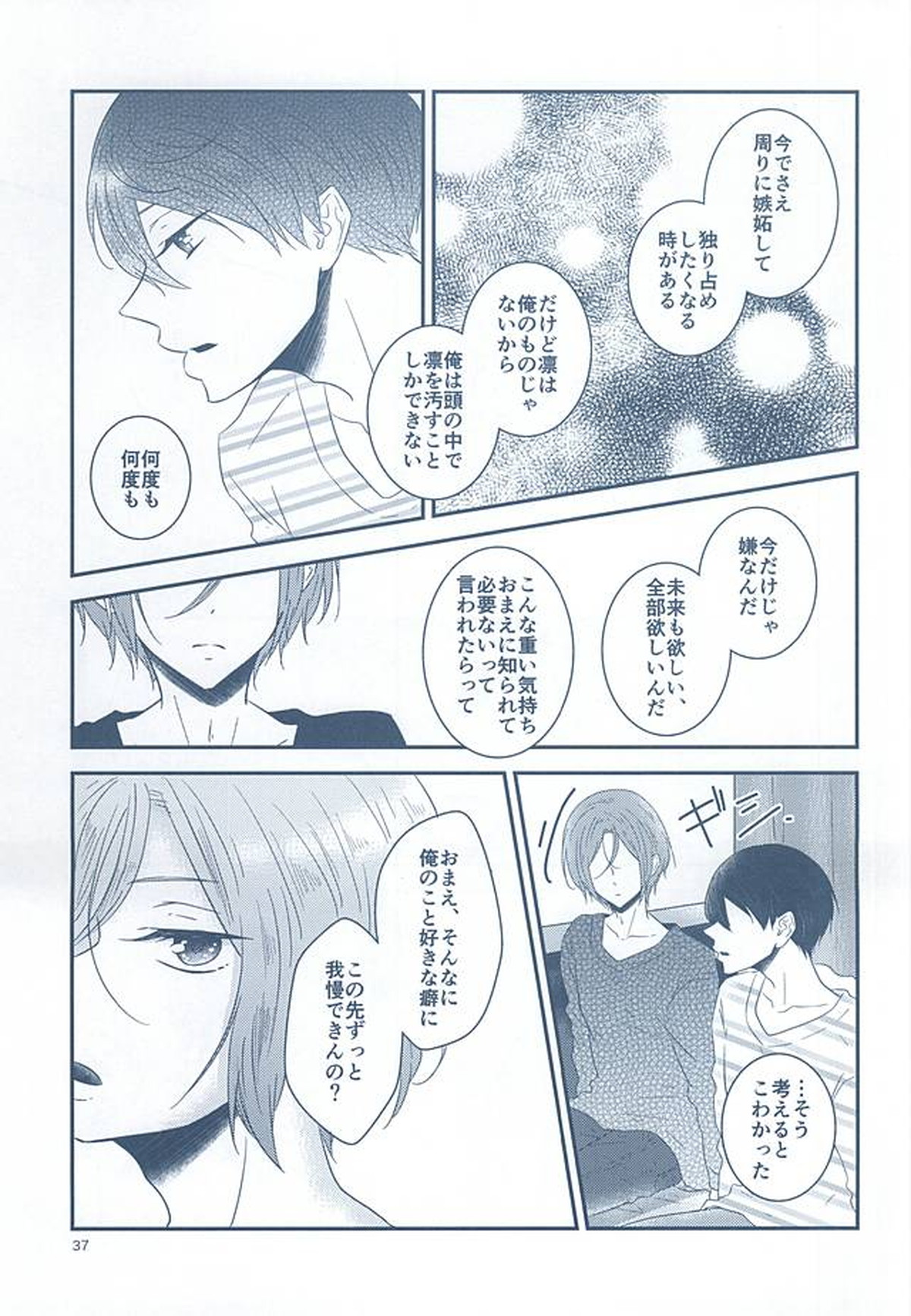いとしいとしというこころ【Free!/遙凛】 page 35