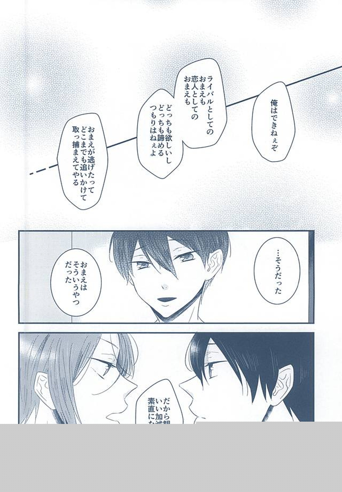 いとしいとしというこころ【Free!/遙凛】 page 36