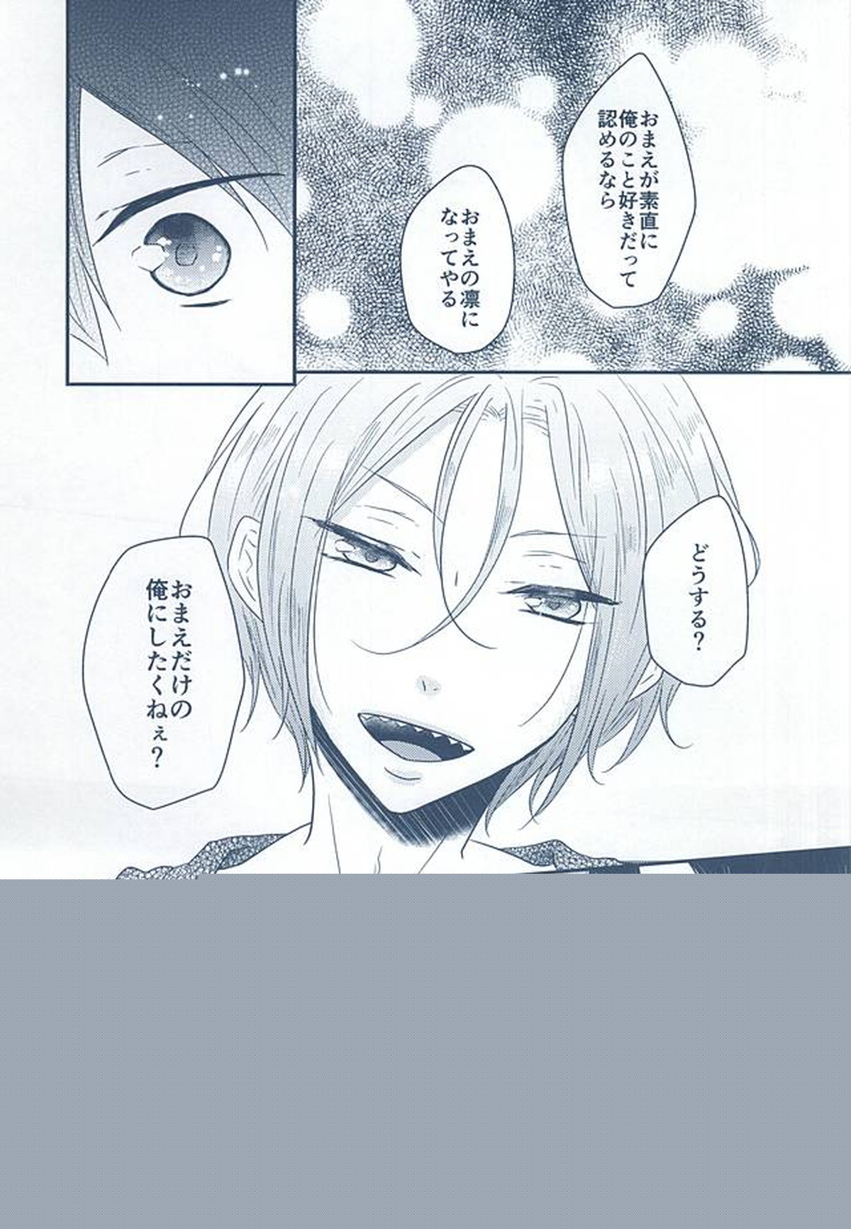 いとしいとしというこころ【Free!/遙凛】 page 37