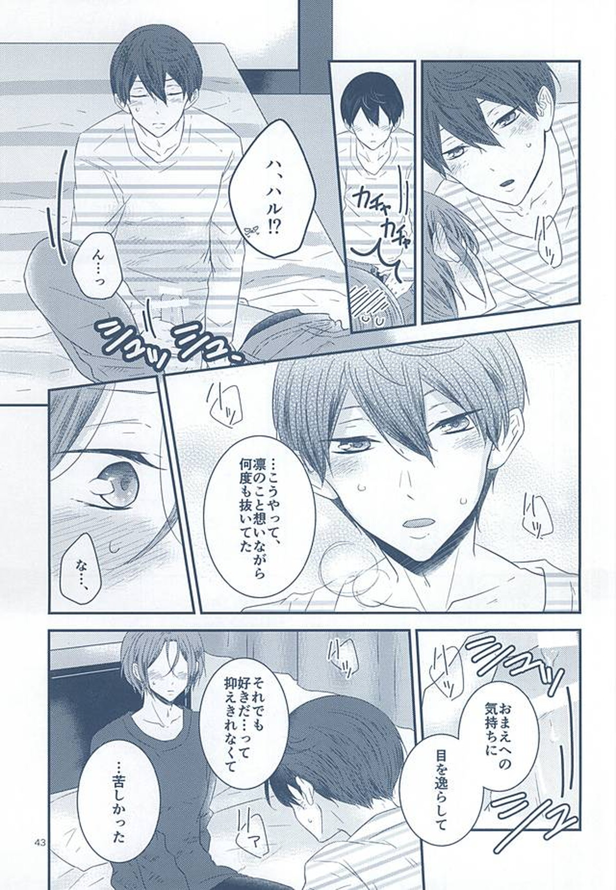 いとしいとしというこころ【Free!/遙凛】 page 41