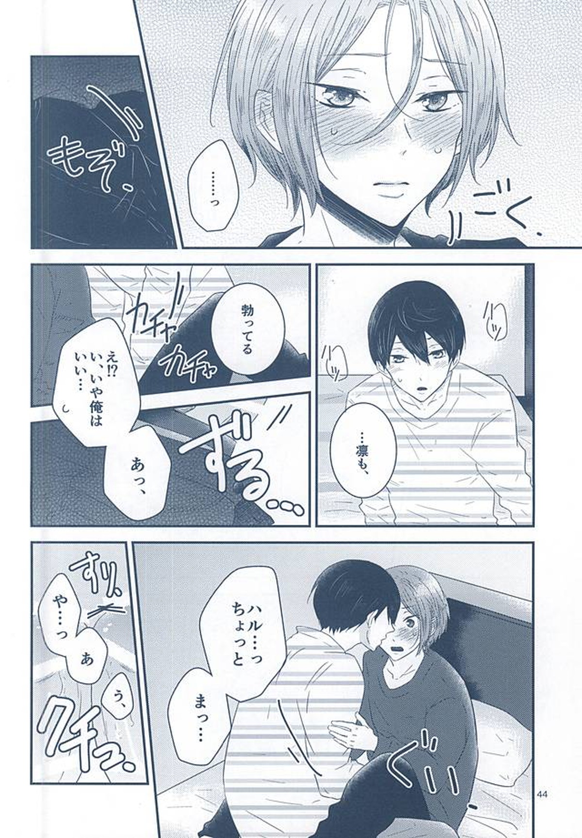 いとしいとしというこころ【Free!/遙凛】 page 42