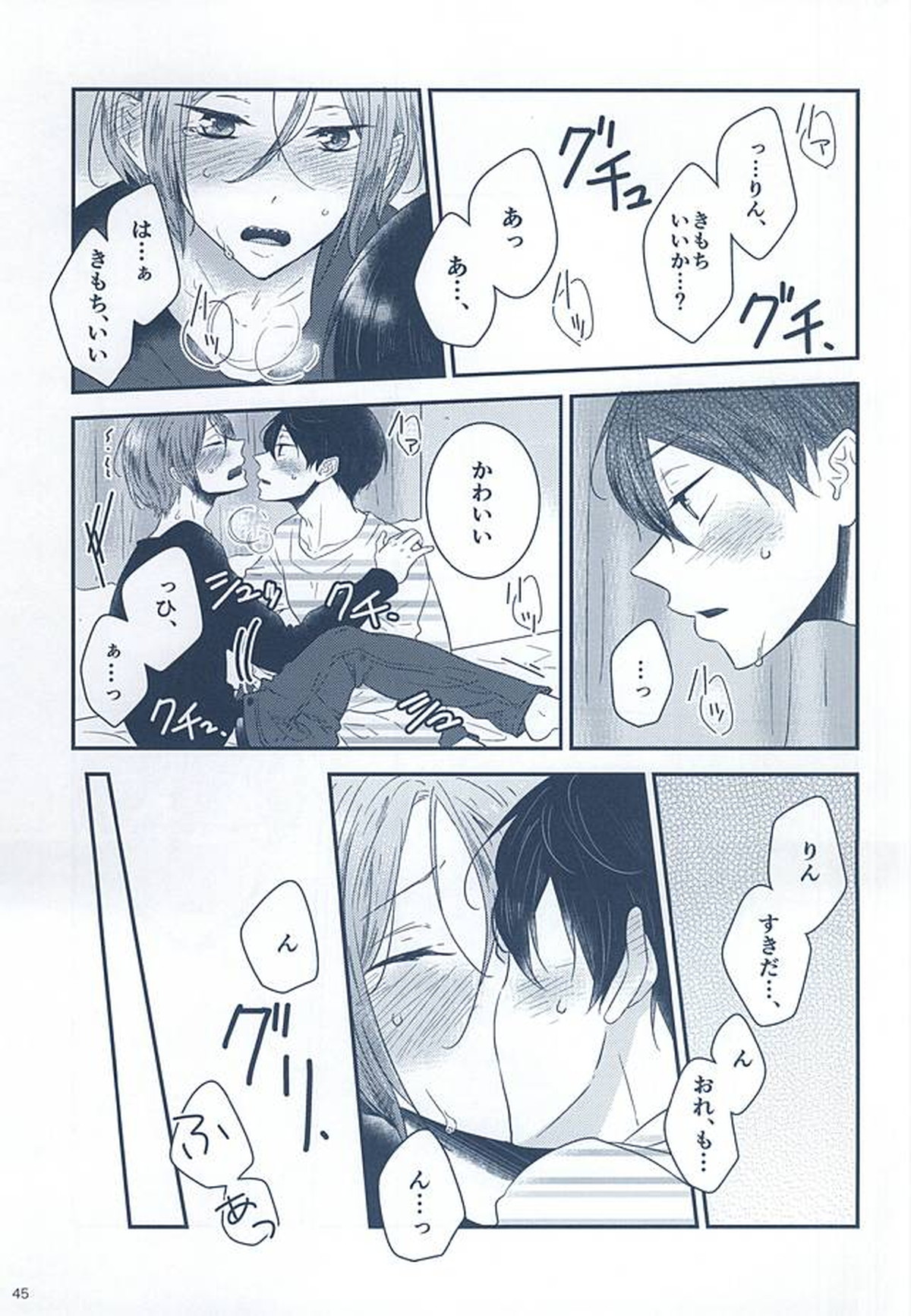 いとしいとしというこころ【Free!/遙凛】 page 43
