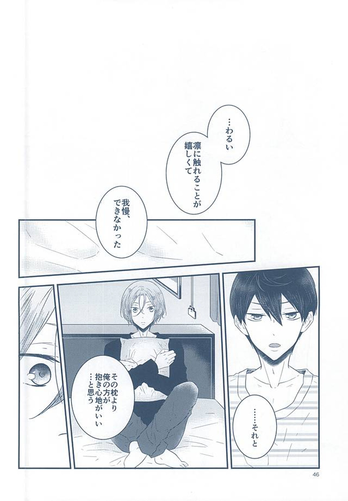 いとしいとしというこころ【Free!/遙凛】 page 44