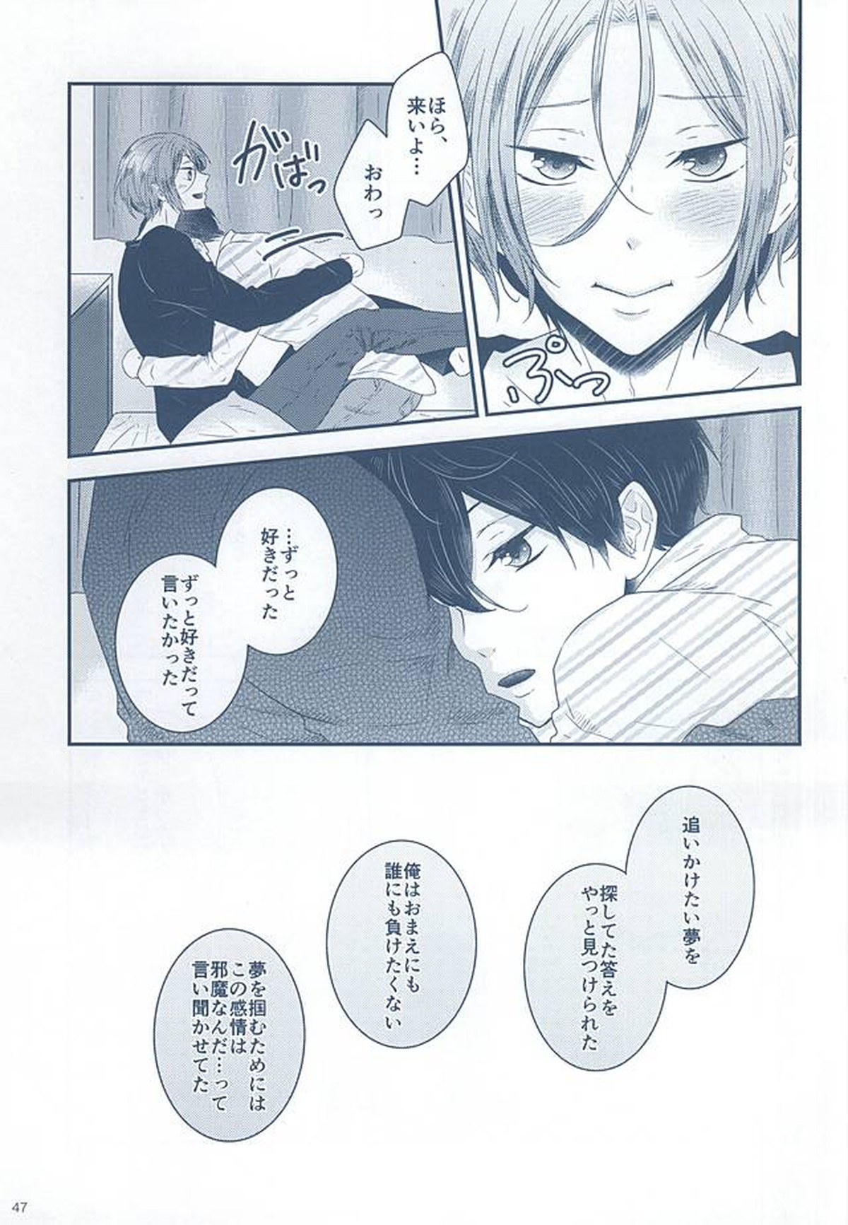 いとしいとしというこころ【Free!/遙凛】 page 45