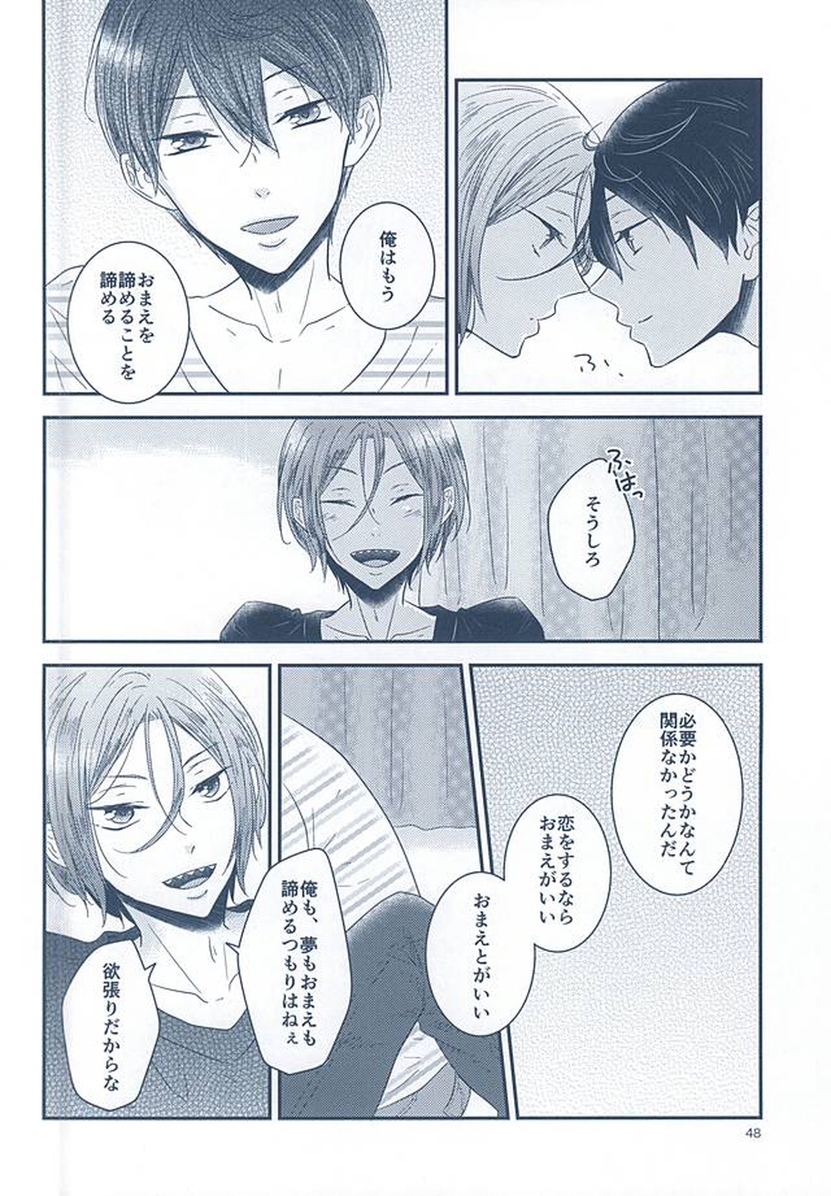 いとしいとしというこころ【Free!/遙凛】 page 46