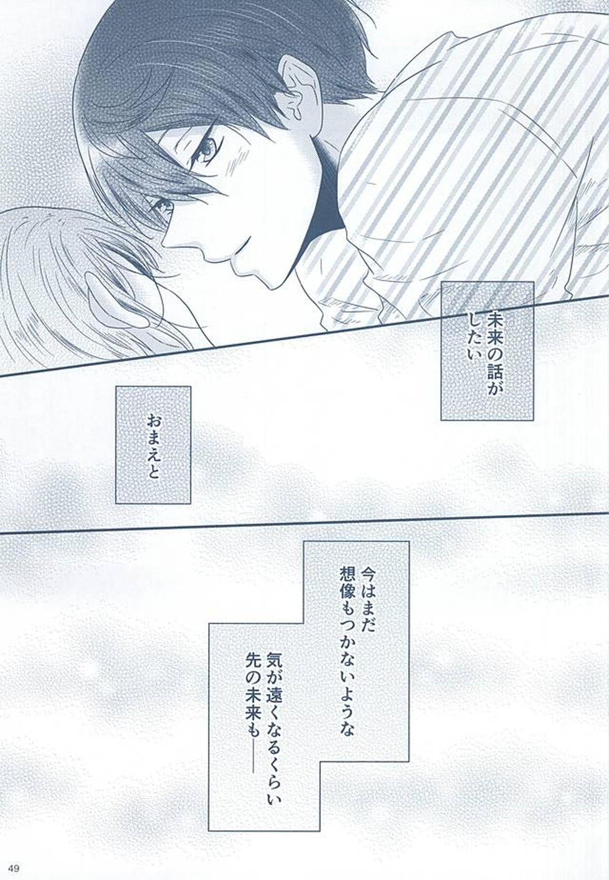 いとしいとしというこころ【Free!/遙凛】 page 47