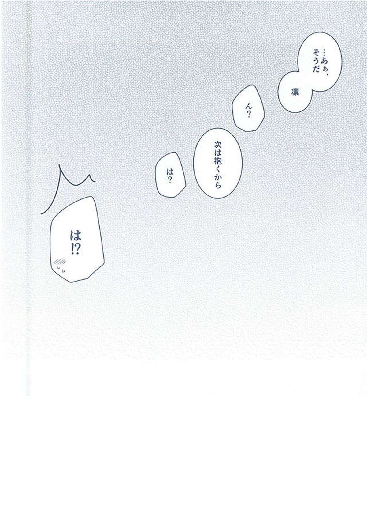 いとしいとしというこころ【Free!/遙凛】 page 48