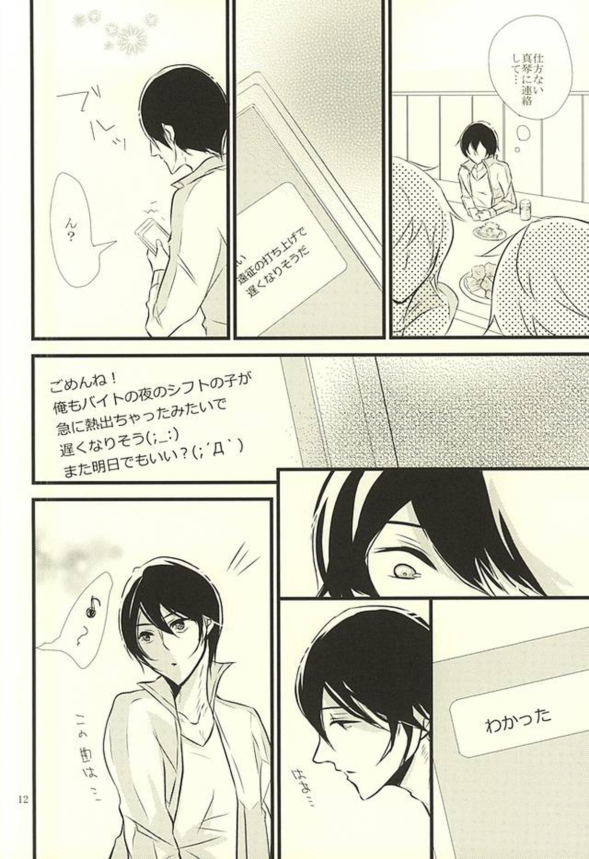 Happy Birthday Today【Free!/まこはる】 page 11