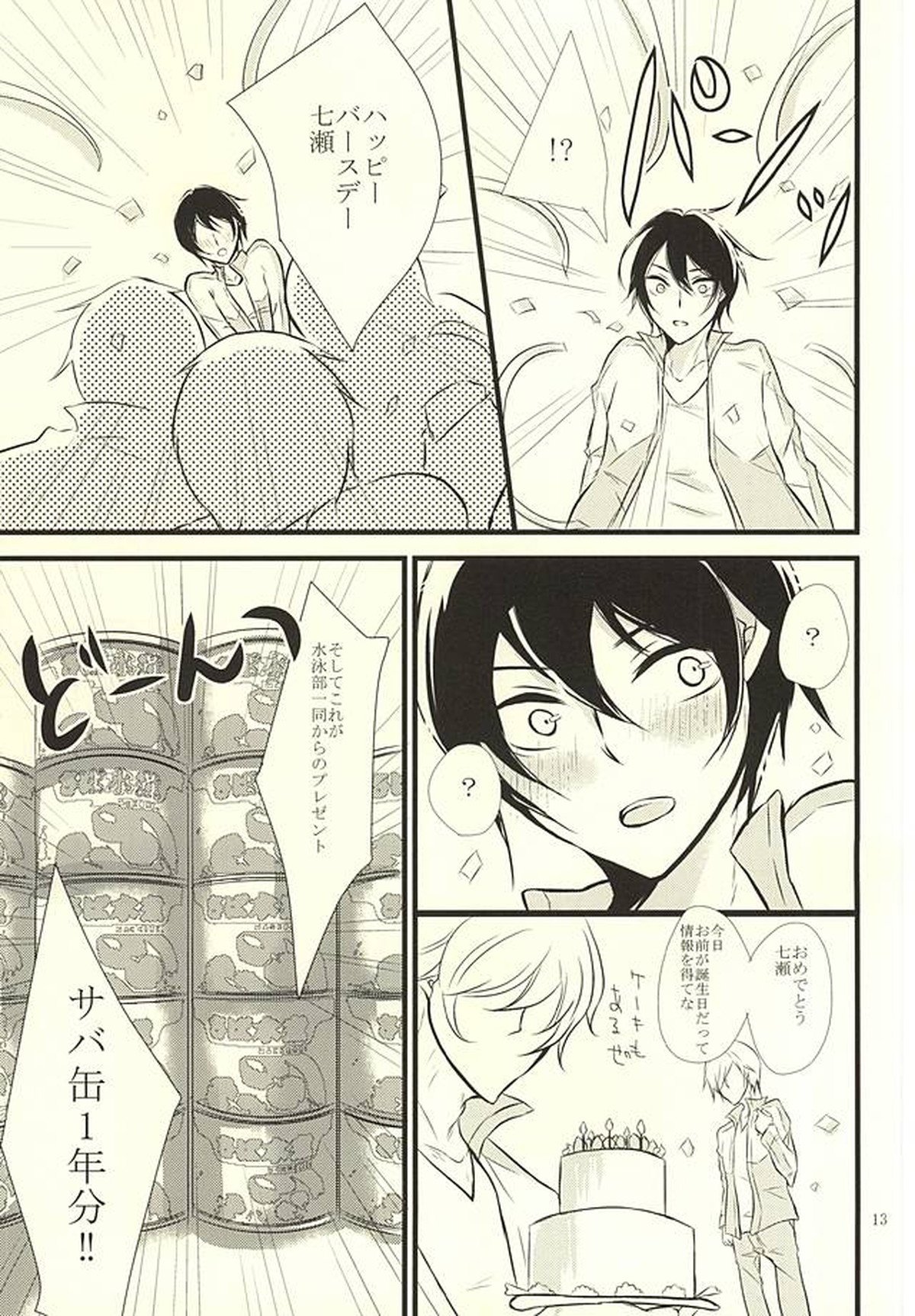 Happy Birthday Today【Free!/まこはる】 page 12