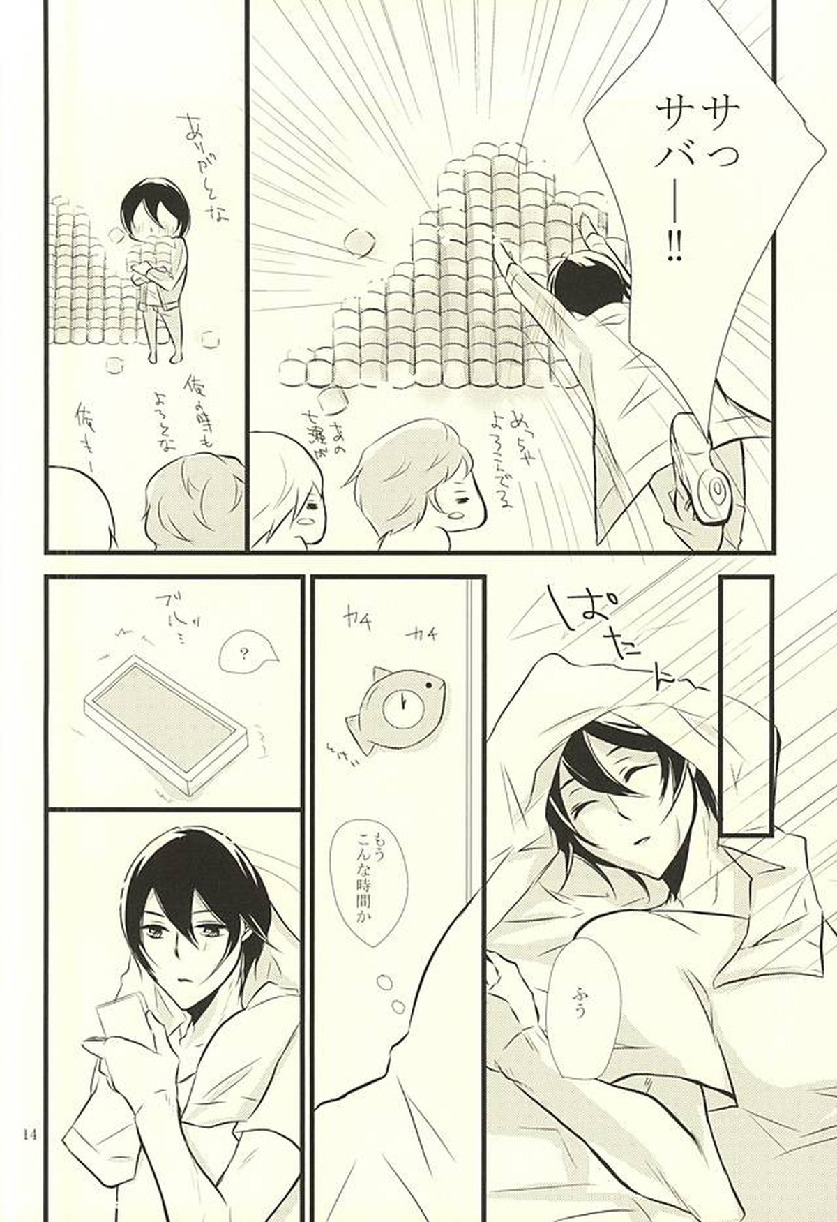 Happy Birthday Today【Free!/まこはる】 page 13