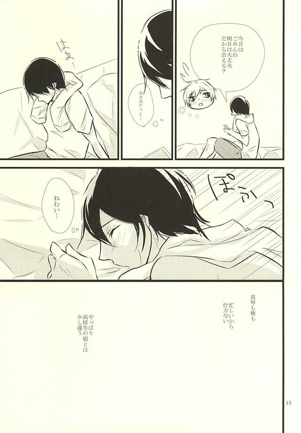 Happy Birthday Today【Free!/まこはる】 page 14
